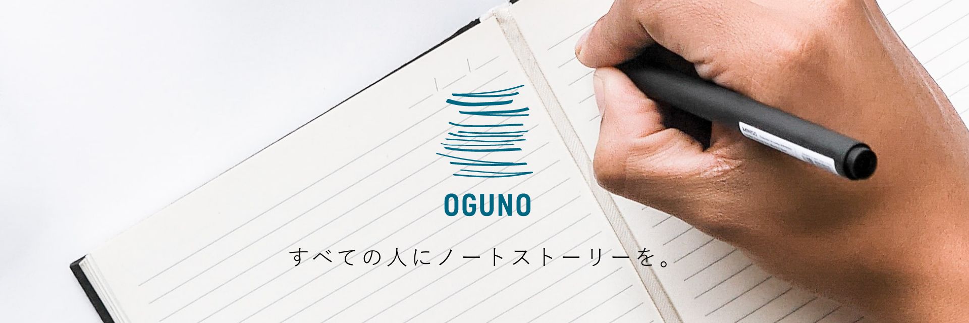 すべての人にノートストーリーを。